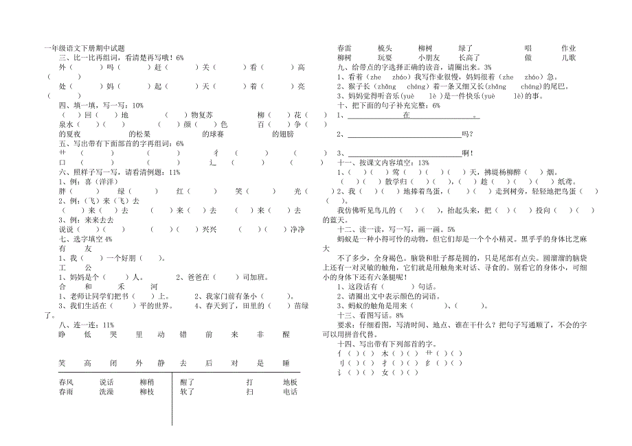 一年级语文下册期中测试卷_第3页