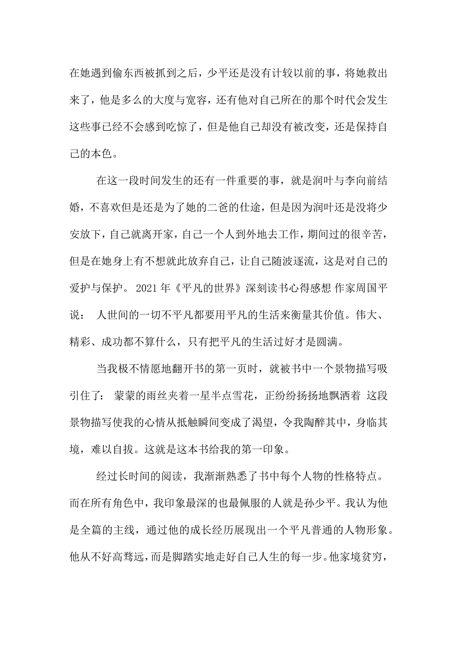 2021年《平凡的世界》深刻读书心得感想.docx_第2页