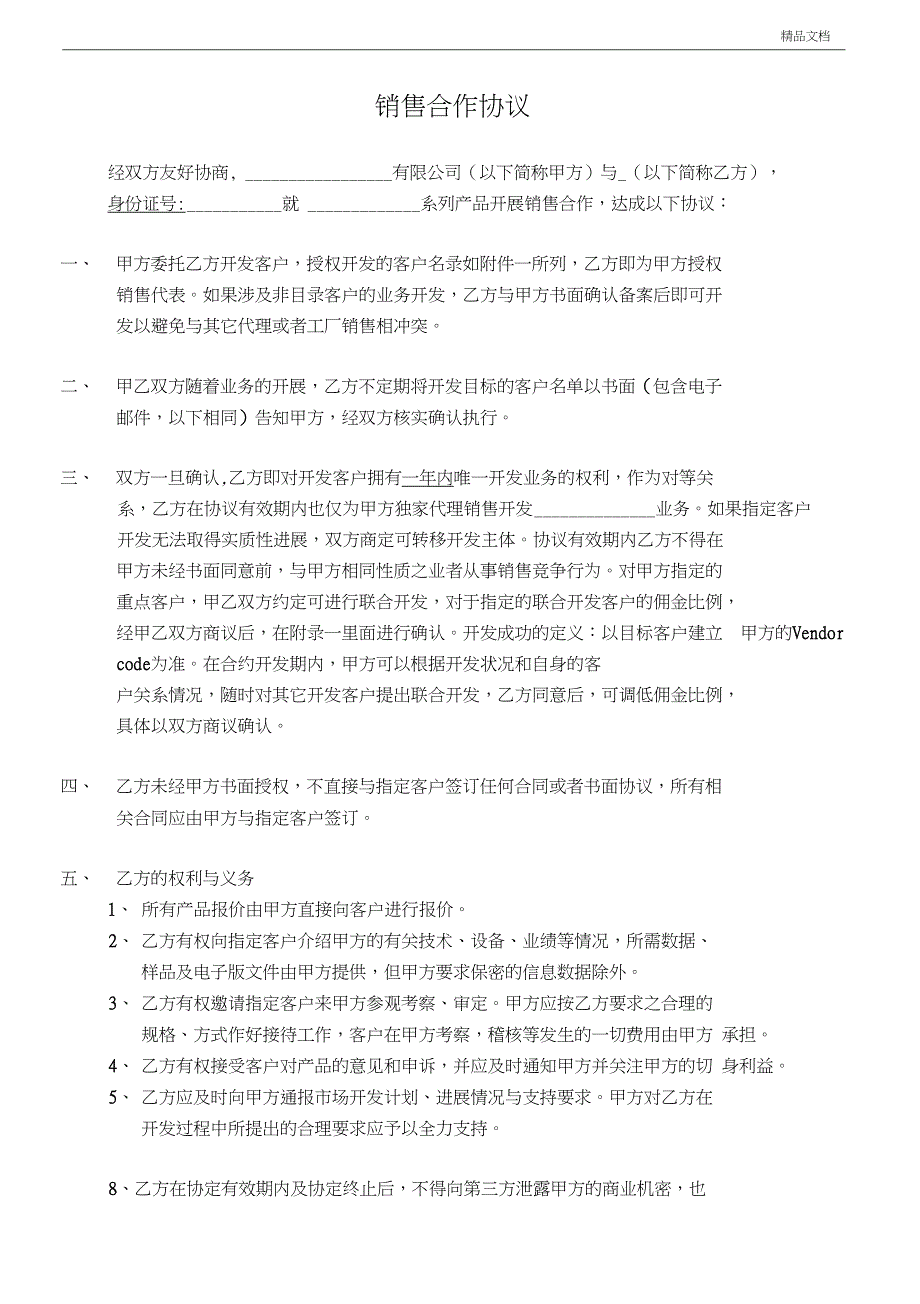 个人代理合作协议—模板_第1页