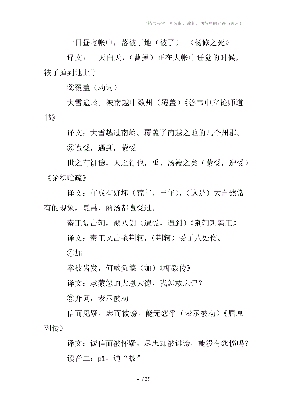 高考语文120个重点实词例句翻译_第4页