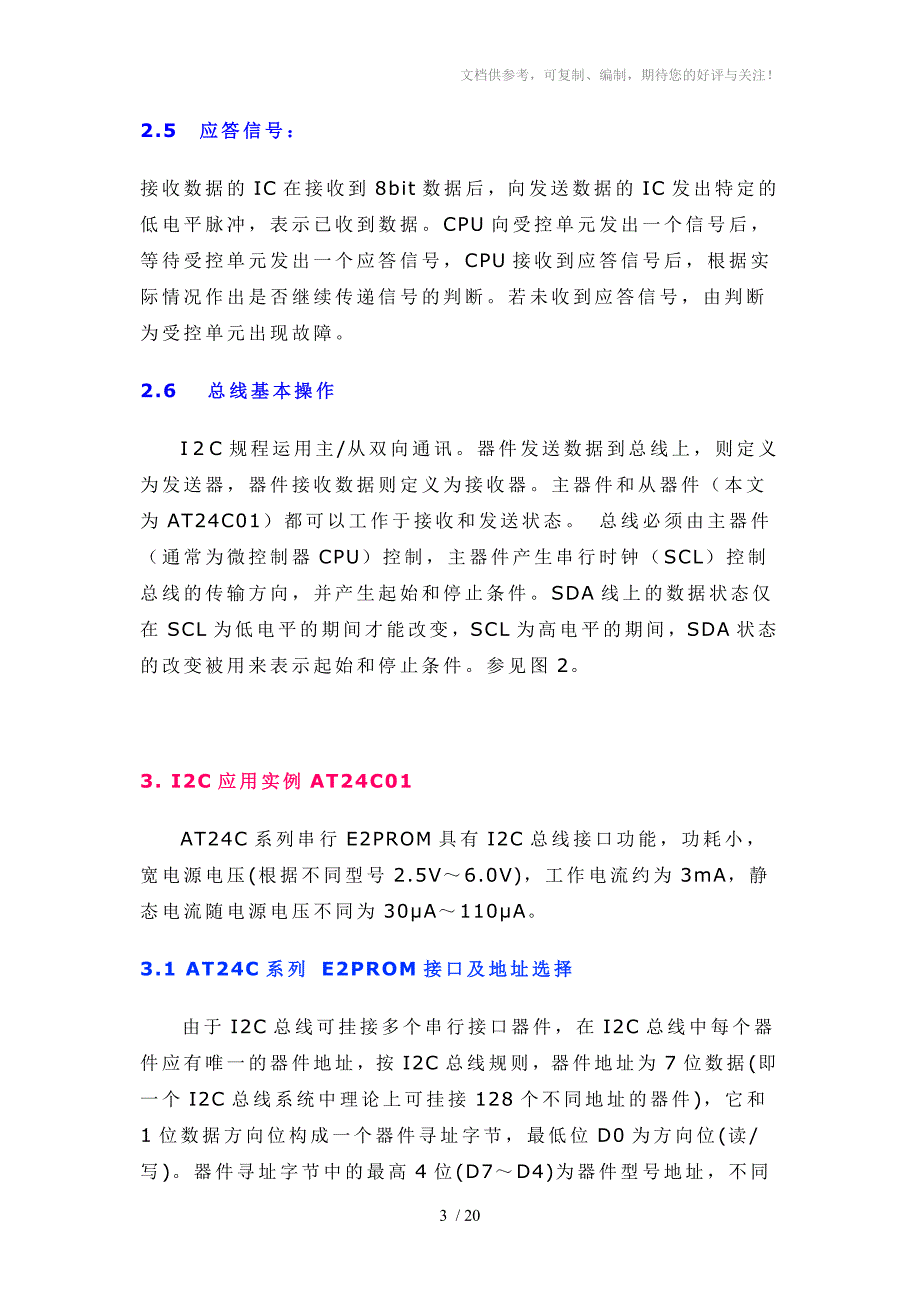 单片机模拟I2C总线及AT24C01应用实例_第3页