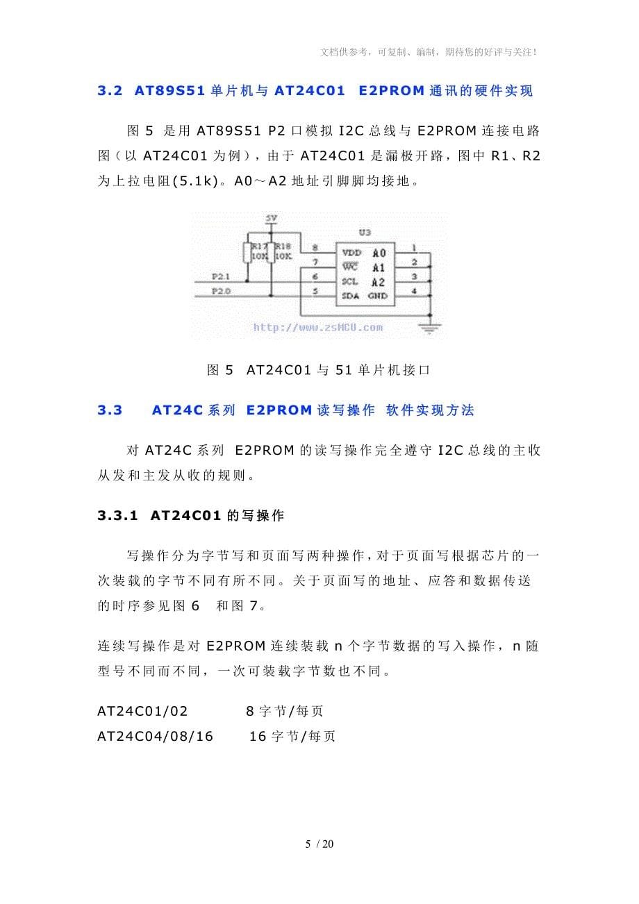 单片机模拟I2C总线及AT24C01应用实例_第5页