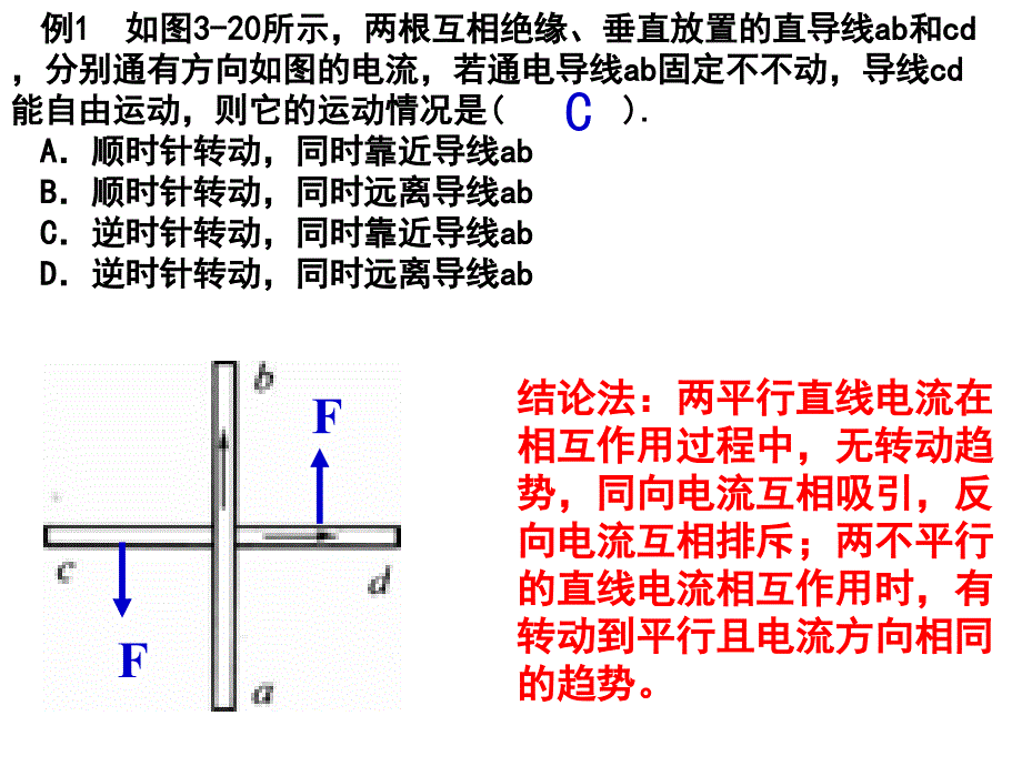 544-...磁场方向2.确定电流方向3.根据左手定则确定受安培力的方向4.根据受..._第4页