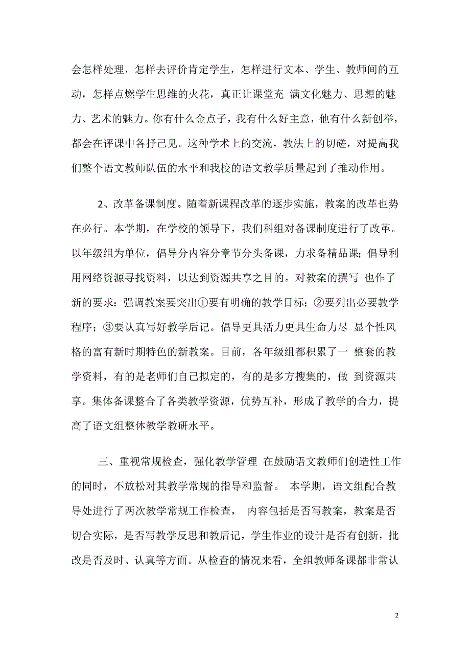 (完整word版)2016上学期初中语文教研组工作总结.doc_第2页