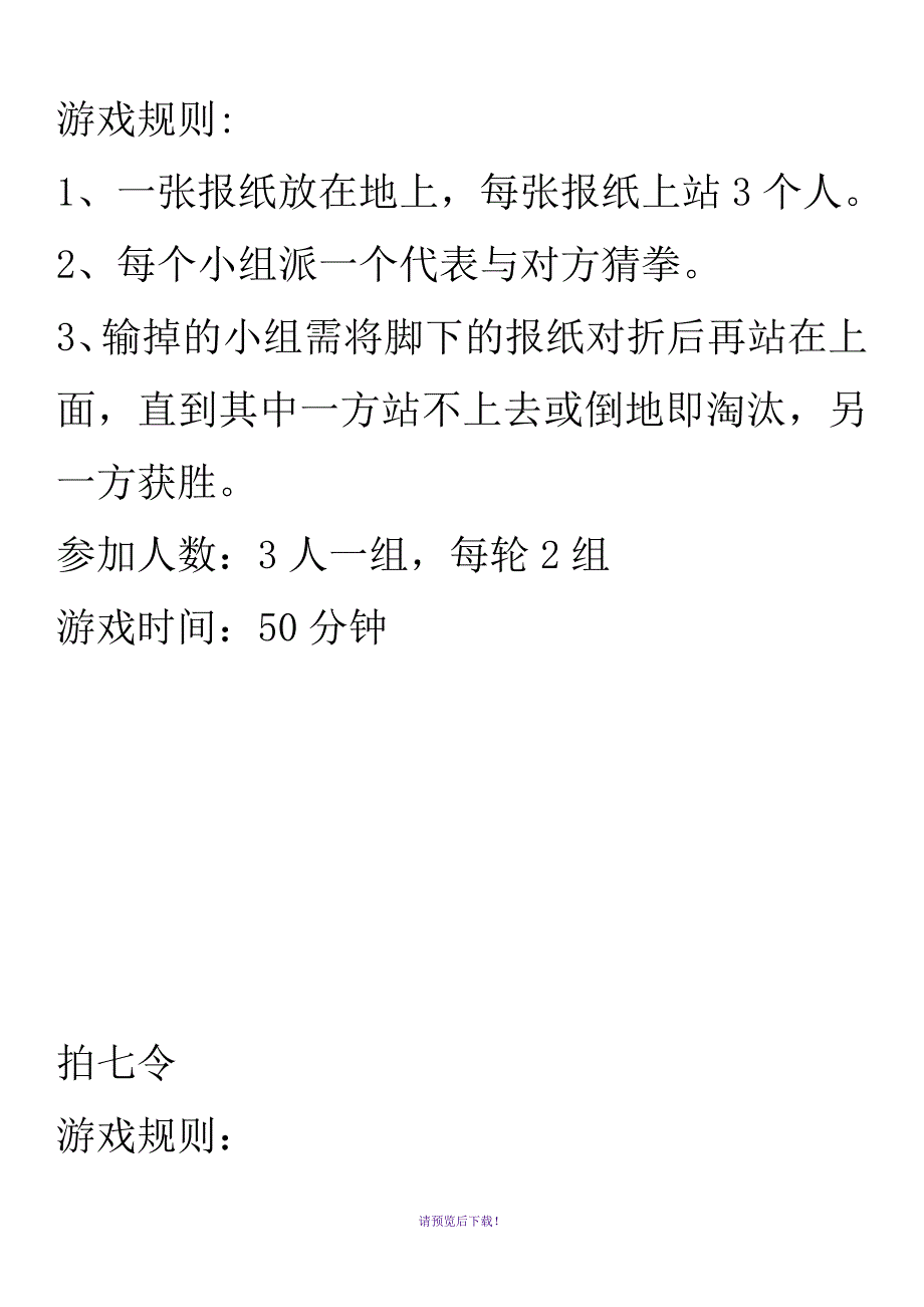 抢凳子的游戏规则_第3页