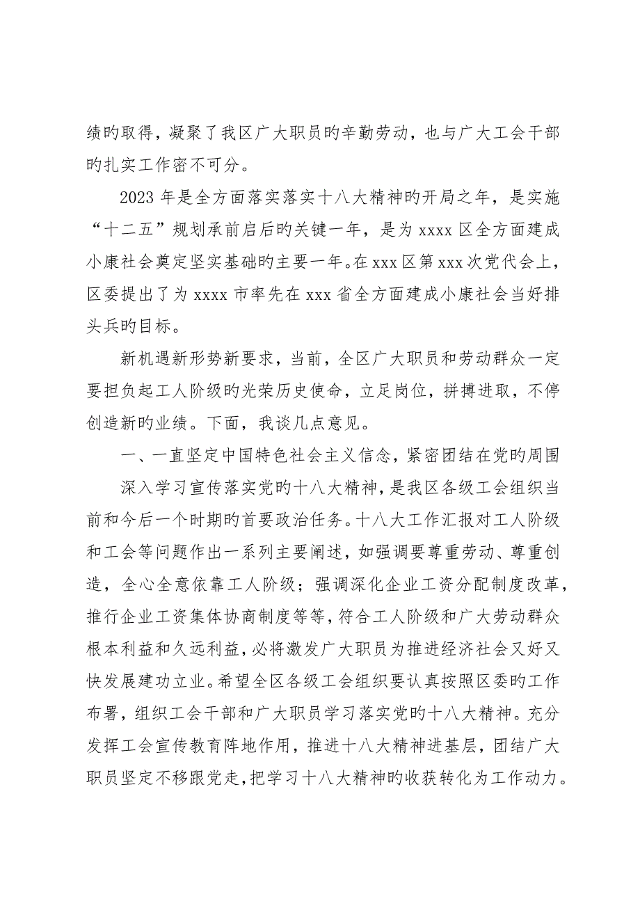 庆五一暨劳动模范座谈会区委领导致辞_第2页