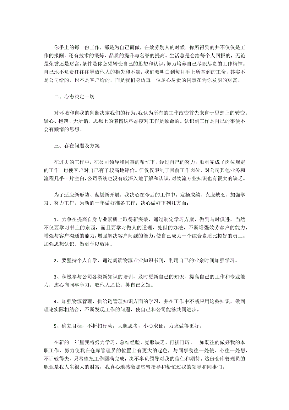 2022年个人年度工作总结如何写(通用3篇)_第3页