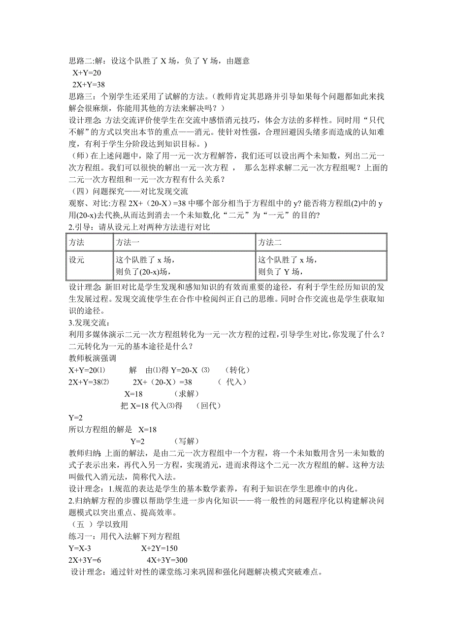 用代入法解二元一次方程组_第2页