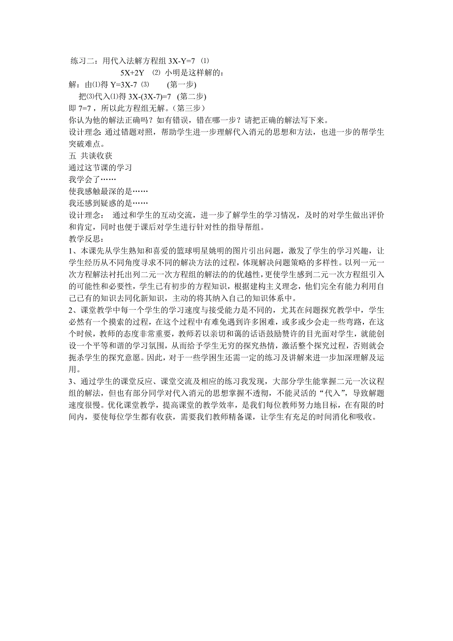 用代入法解二元一次方程组_第3页