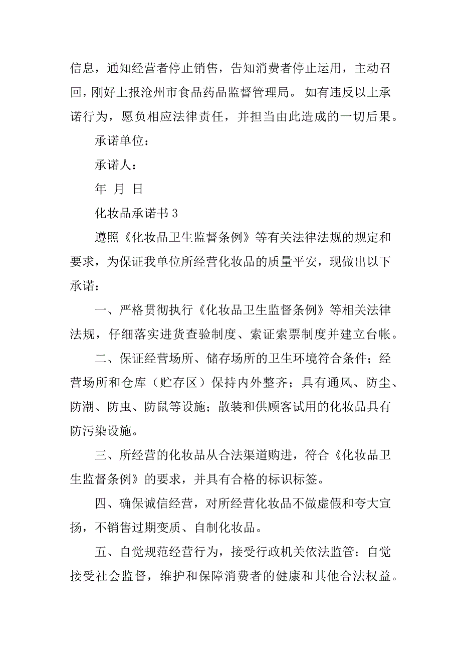 2023年化妆品承诺书(8篇)_第4页