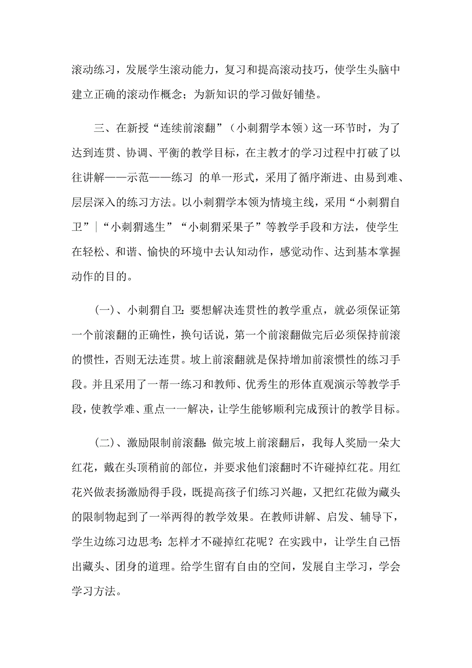 连续前滚翻说课稿_第3页