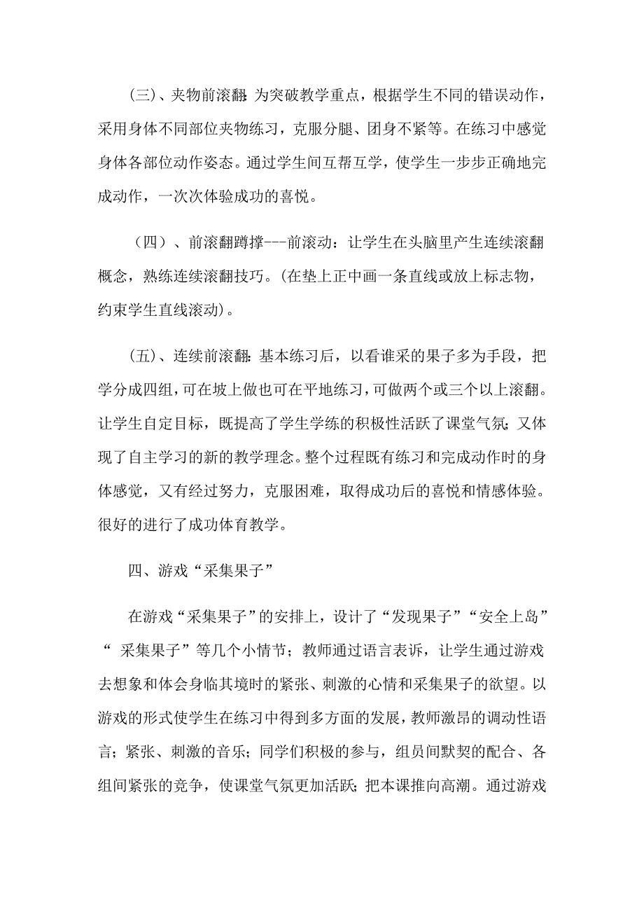 连续前滚翻说课稿_第4页