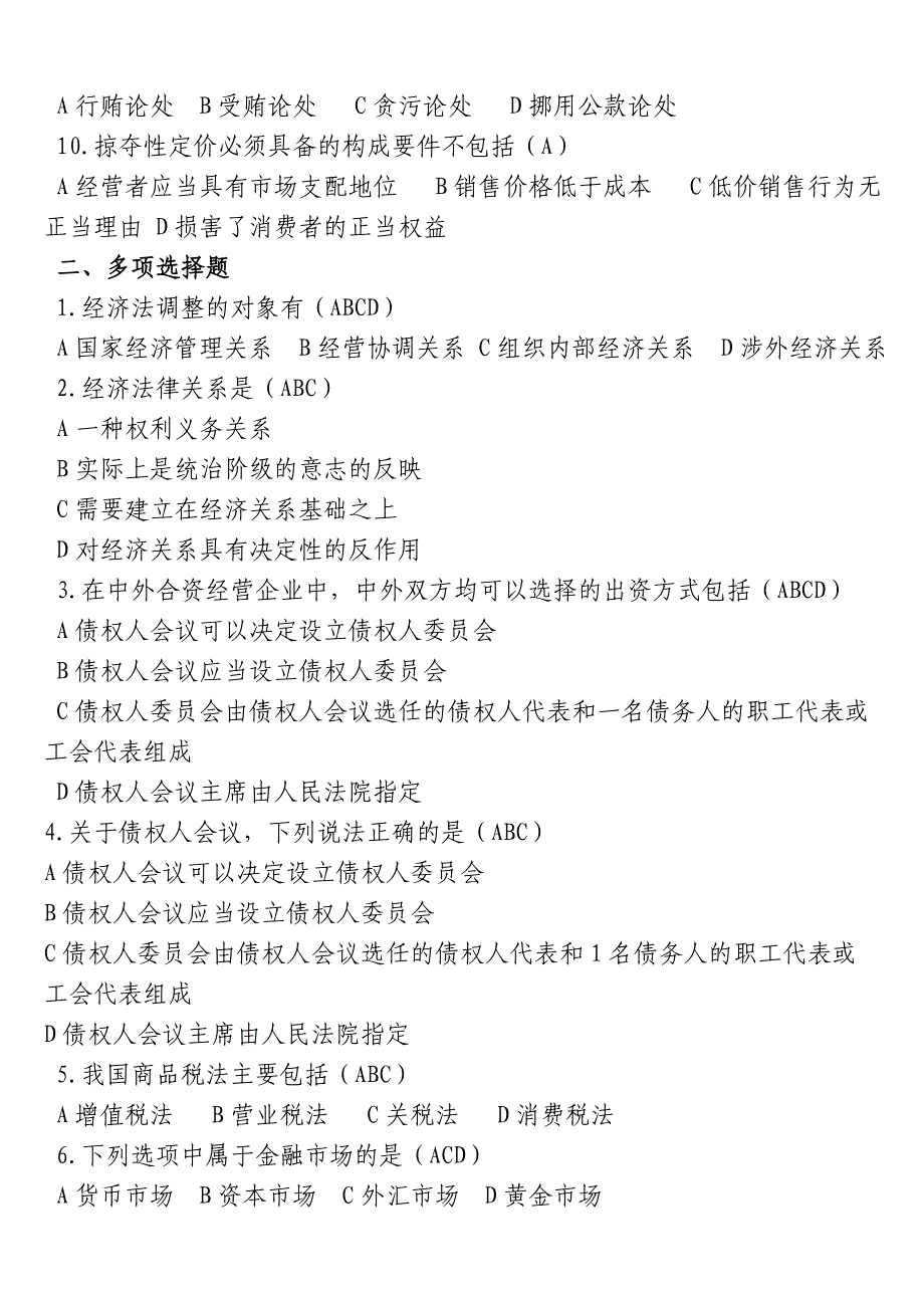 电大2016年经济法学形成性考核册答案有题目_第5页