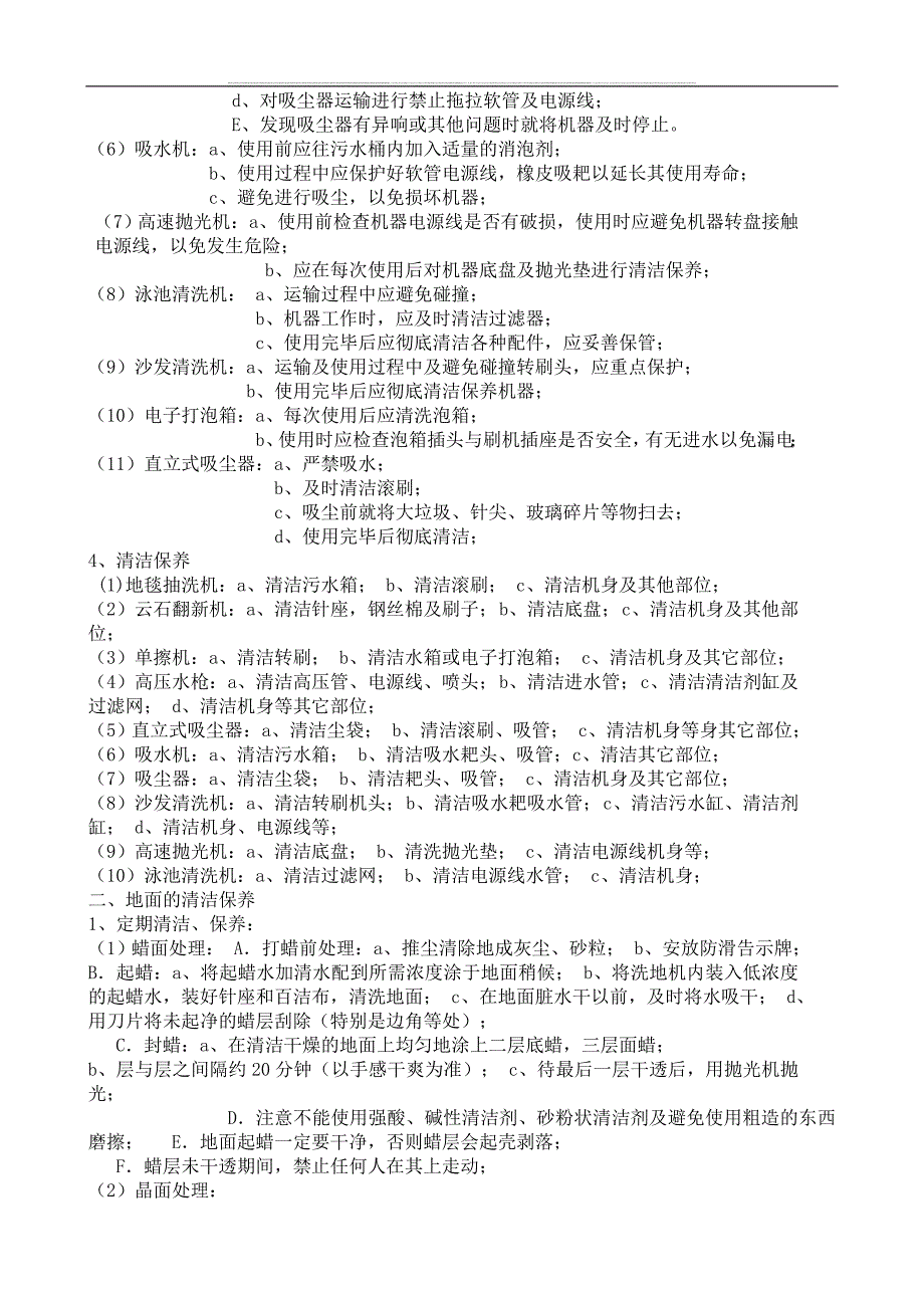 星级酒店客房部保洁服务标准与工作流程操作规范PA新员工培训手册good_第2页