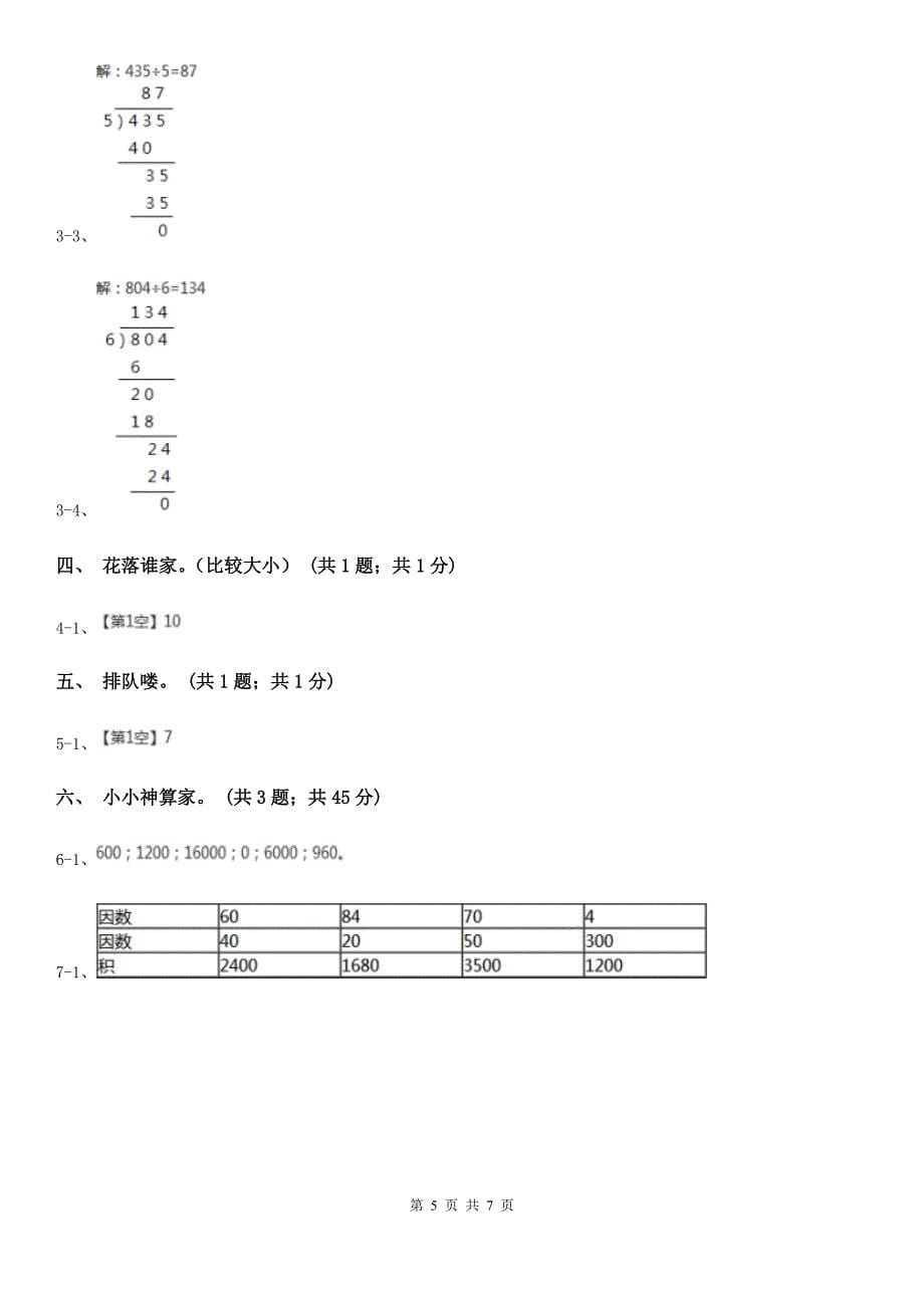 贵州省六盘水市数学三年级下册总复习（5）B卷_第5页