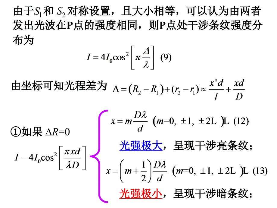 12.2 杨氏干涉实验_第3页