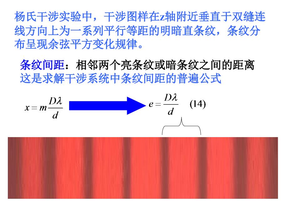 12.2 杨氏干涉实验_第4页