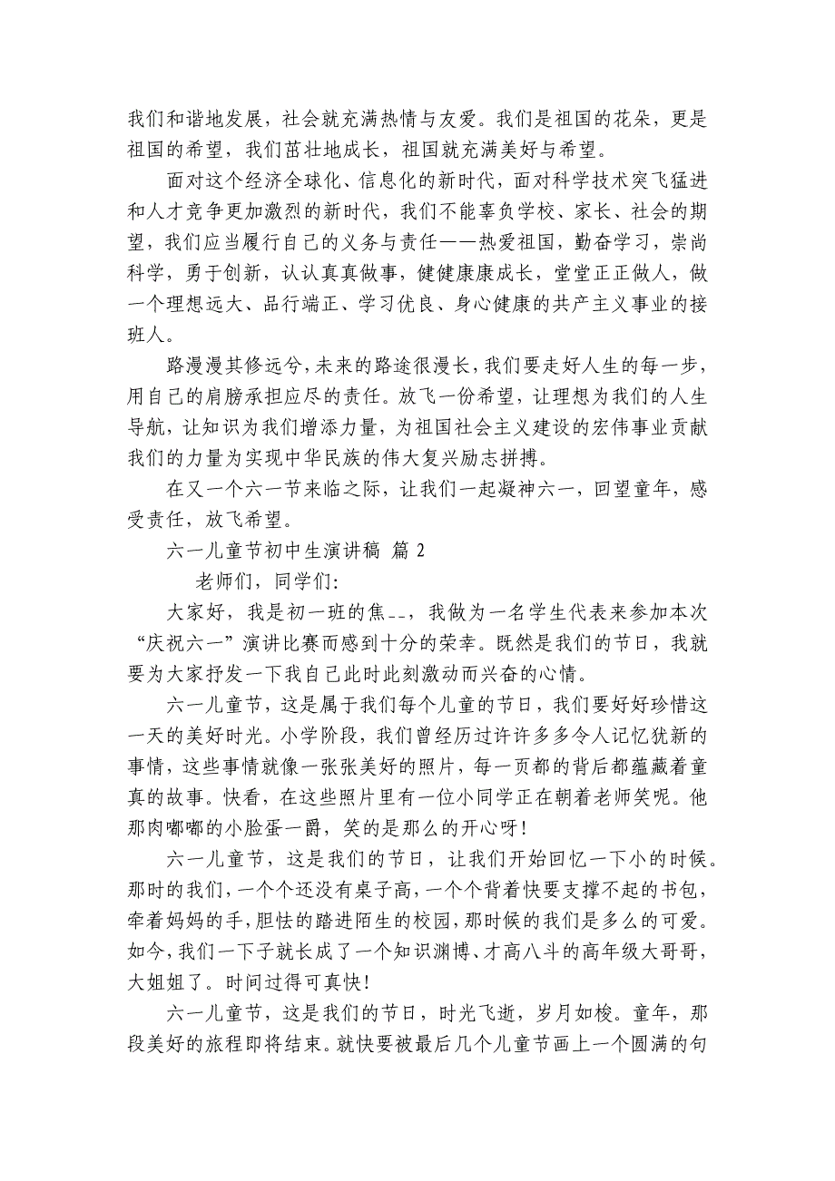 六一儿童节初中生主题演讲讲话发言稿参考范文（通用30篇）_第2页