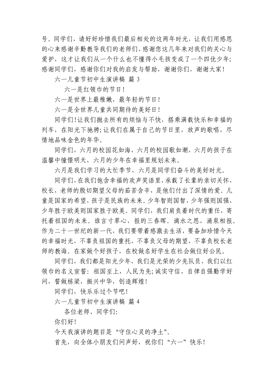 六一儿童节初中生主题演讲讲话发言稿参考范文（通用30篇）_第3页