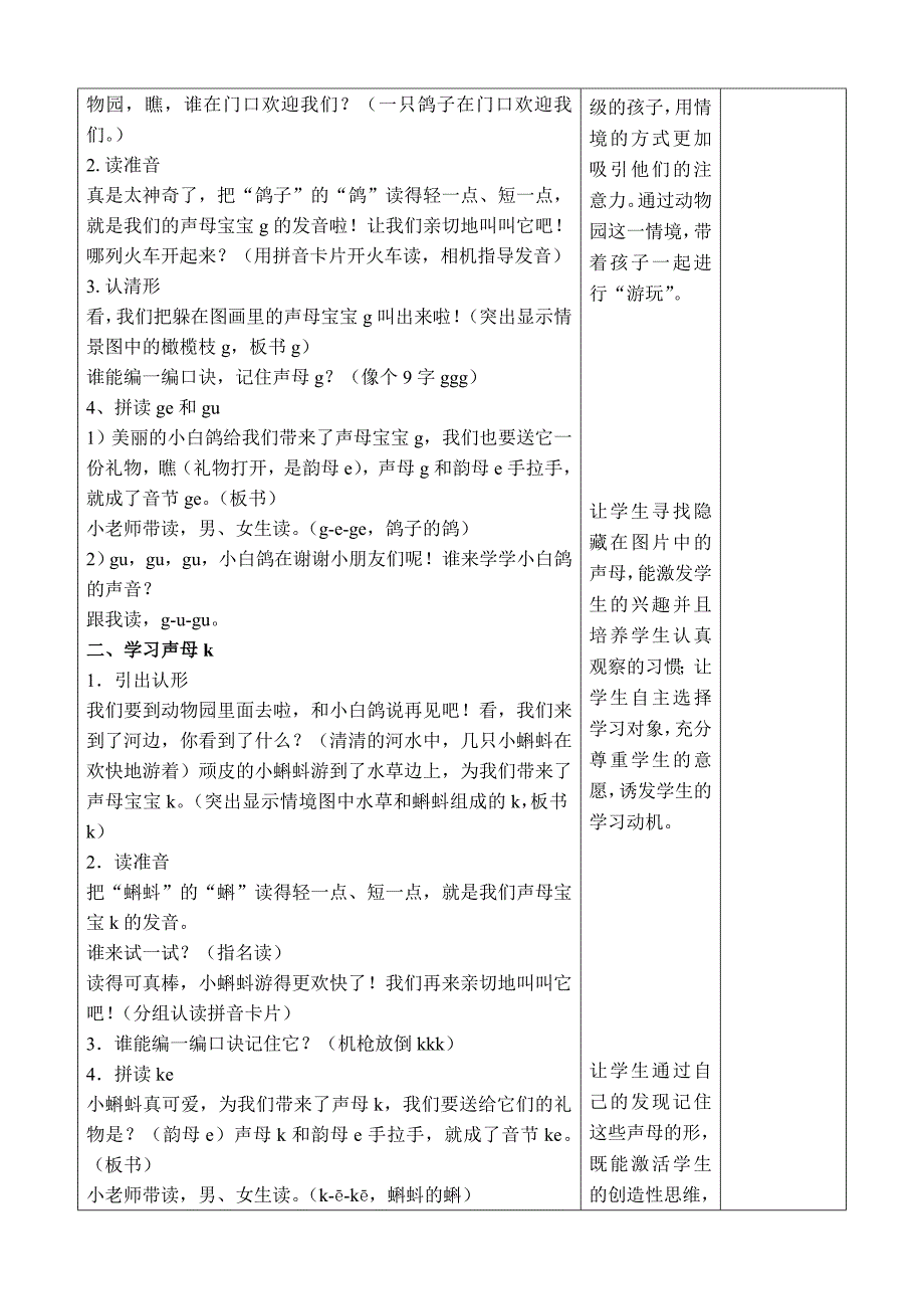 5拼音教案gkh黄鹂.doc_第2页