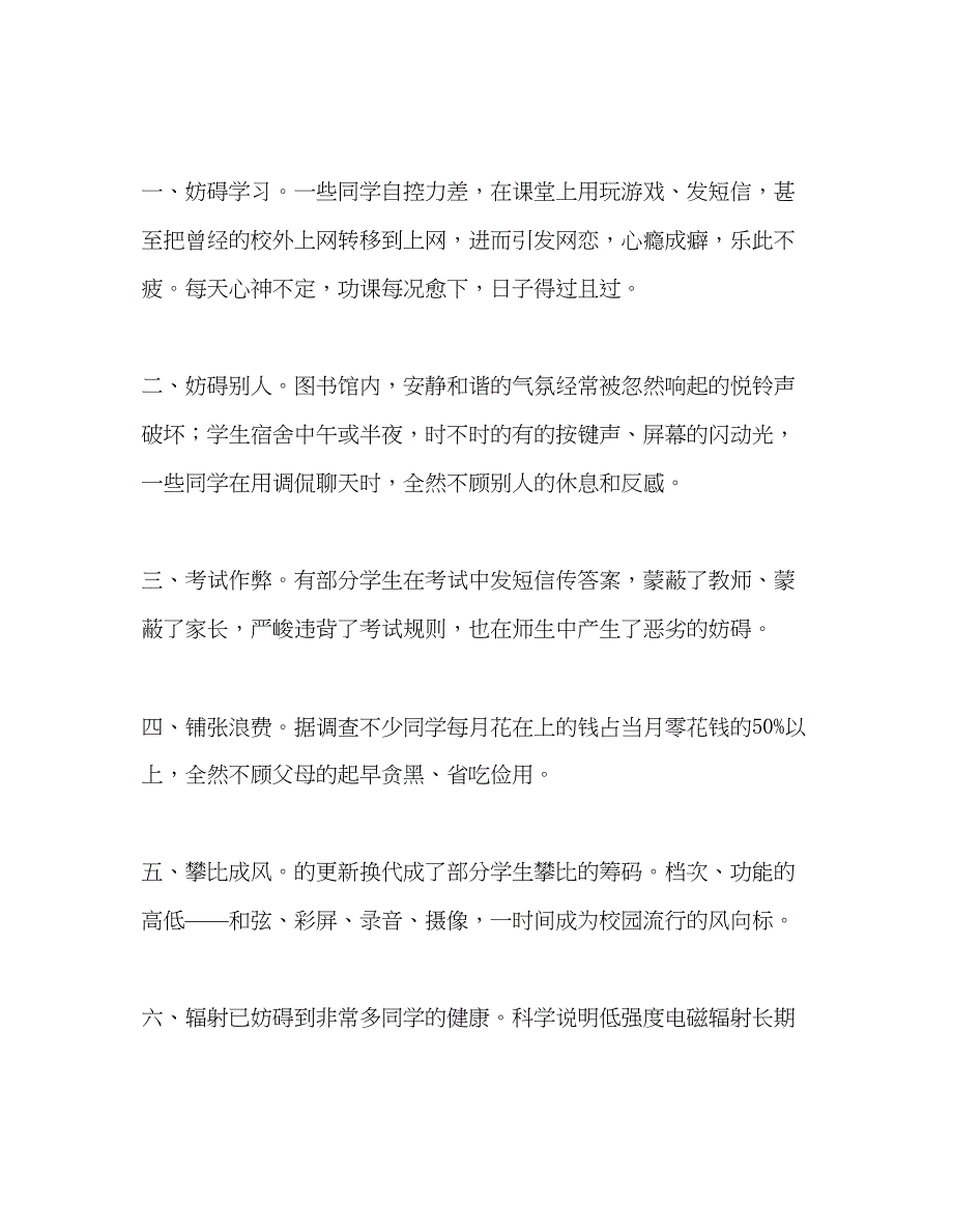 2022高中升旗仪式拒绝手机还我菁菁校园参考发言稿.docx_第2页