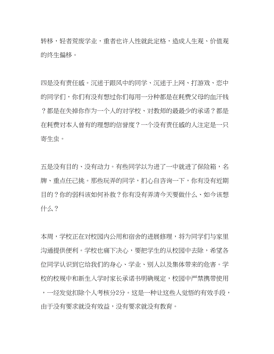 2022高中升旗仪式拒绝手机还我菁菁校园参考发言稿.docx_第4页