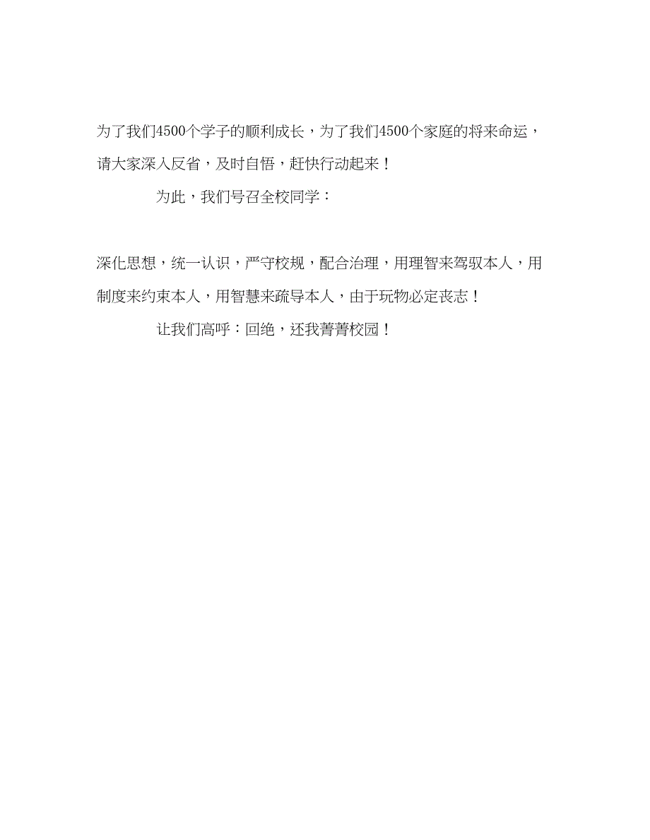 2022高中升旗仪式拒绝手机还我菁菁校园参考发言稿.docx_第5页