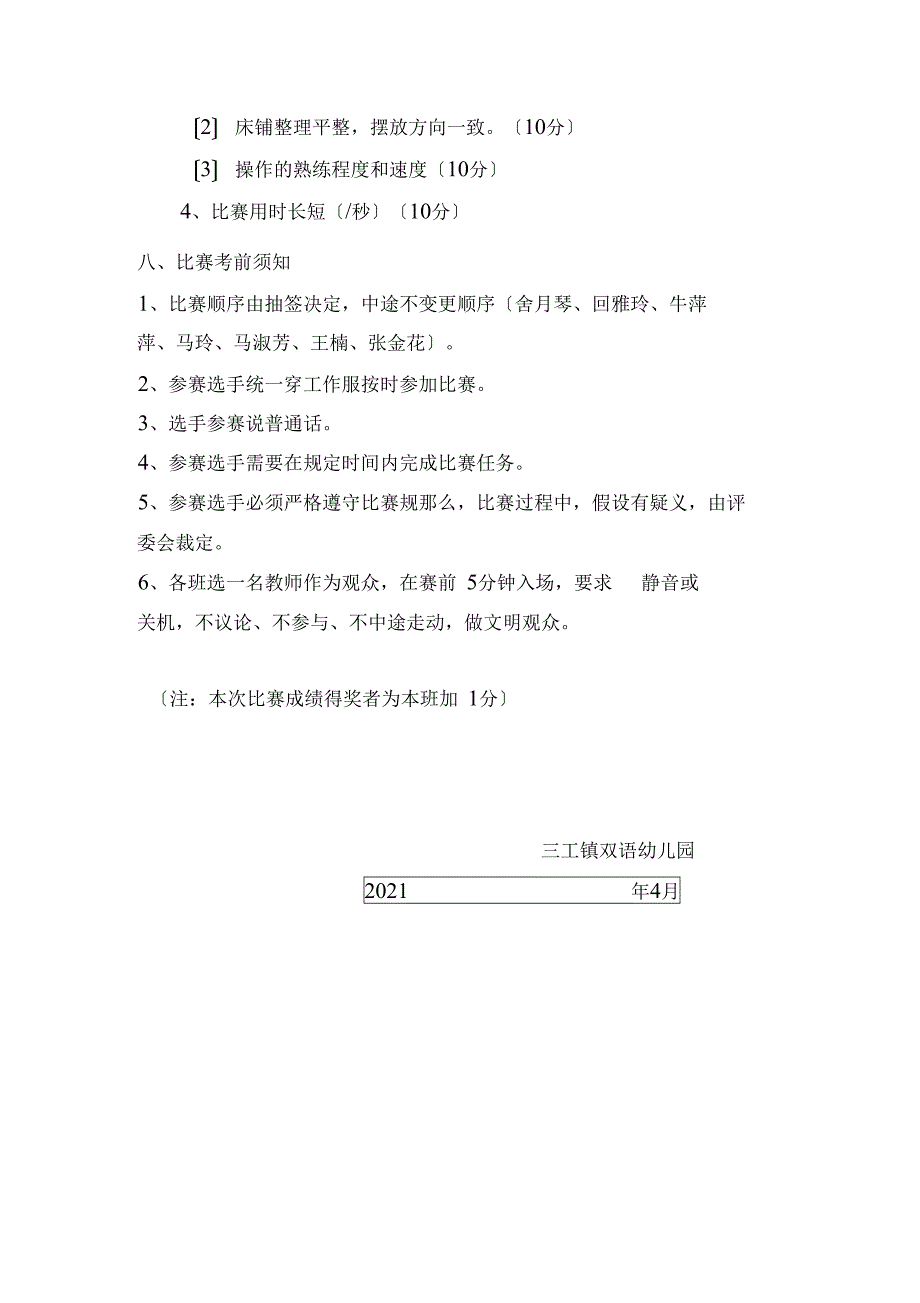 保育技能大赛实施方案_第2页