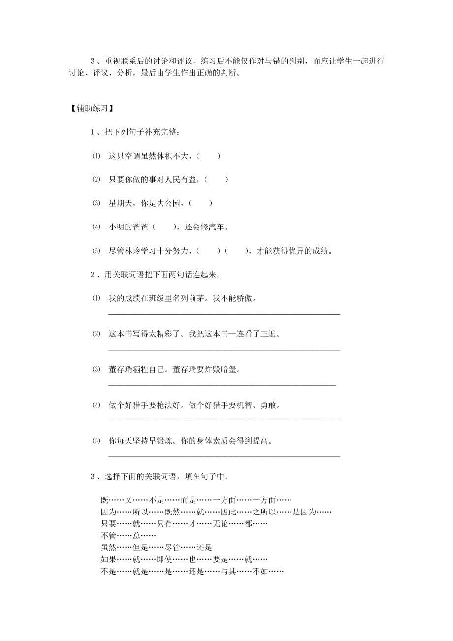 小学语文归类复习_第5页