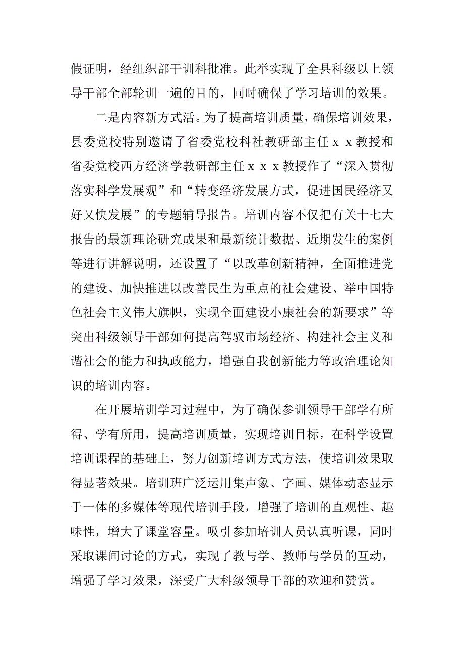 科级领导干部学习贯彻十七大精神培训班情况汇报_第2页