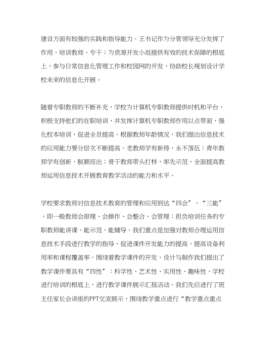 2023年计算机学校信息化建设工作总结范文.docx_第3页