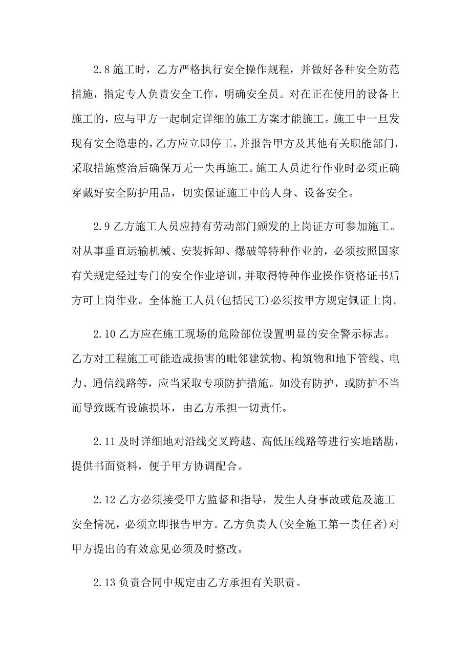 （汇编）关于施工安全责任书_第4页