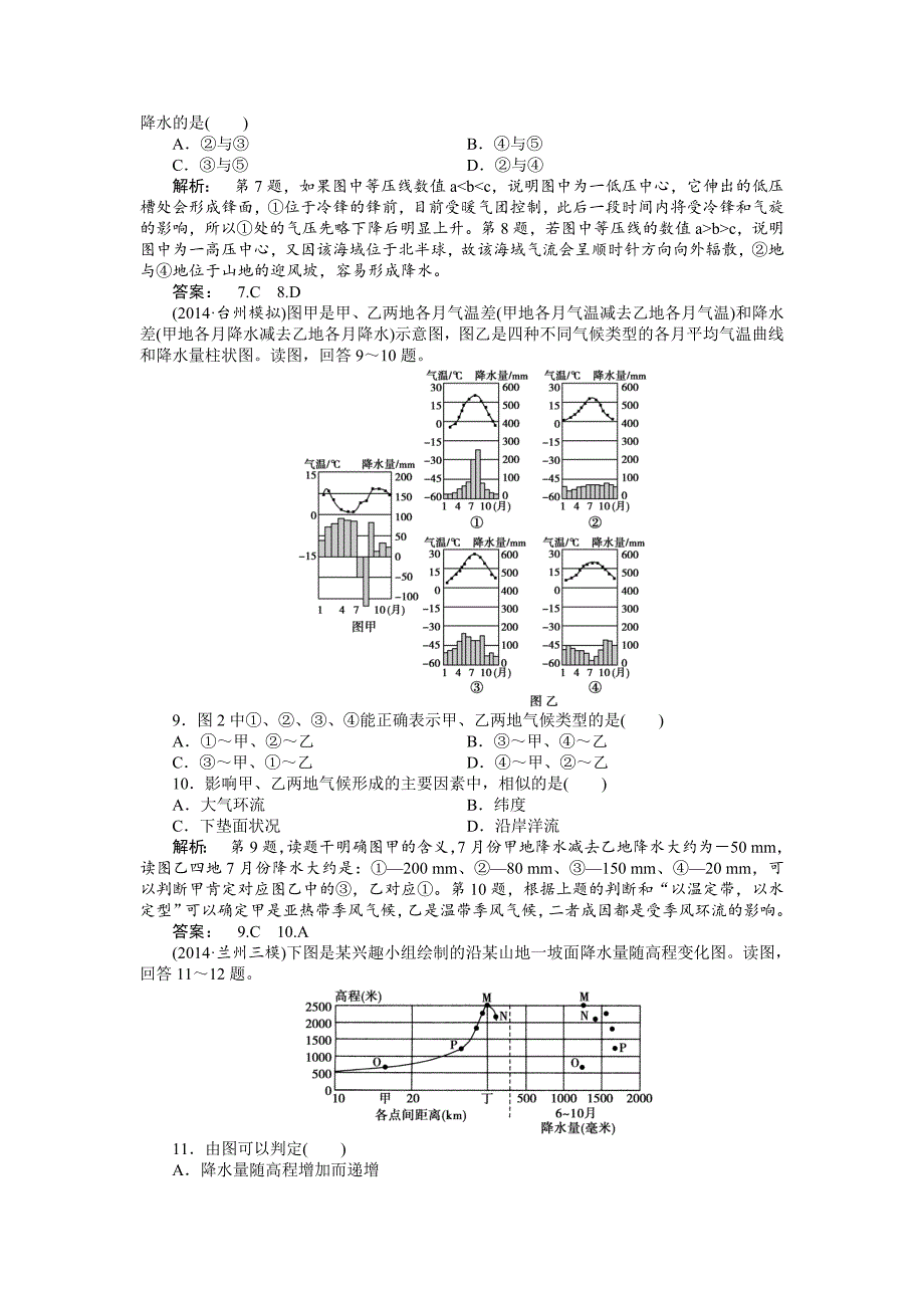 最新湘教版高考地理一轮课时作业【第9讲】天气与气候含答案_第3页