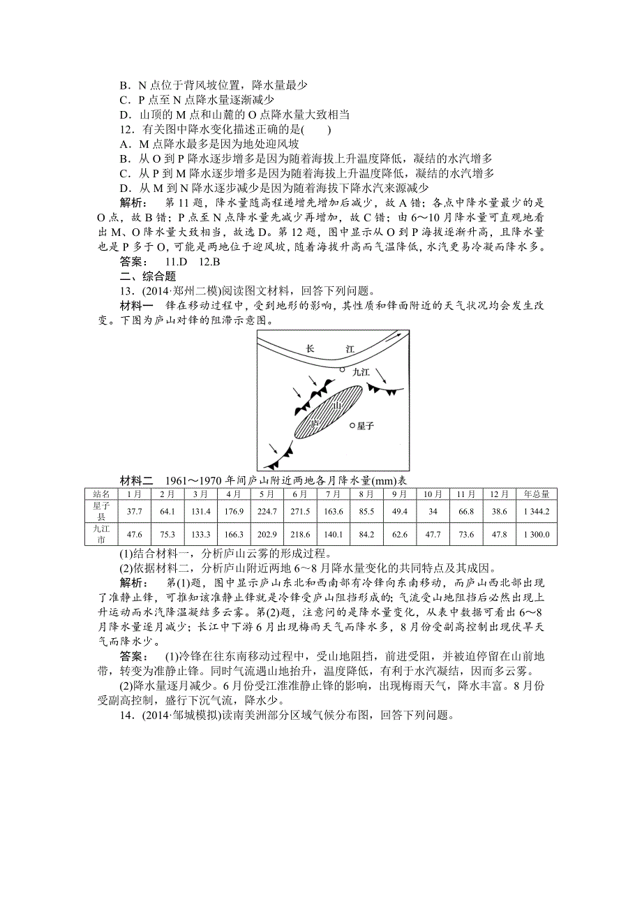 最新湘教版高考地理一轮课时作业【第9讲】天气与气候含答案_第4页