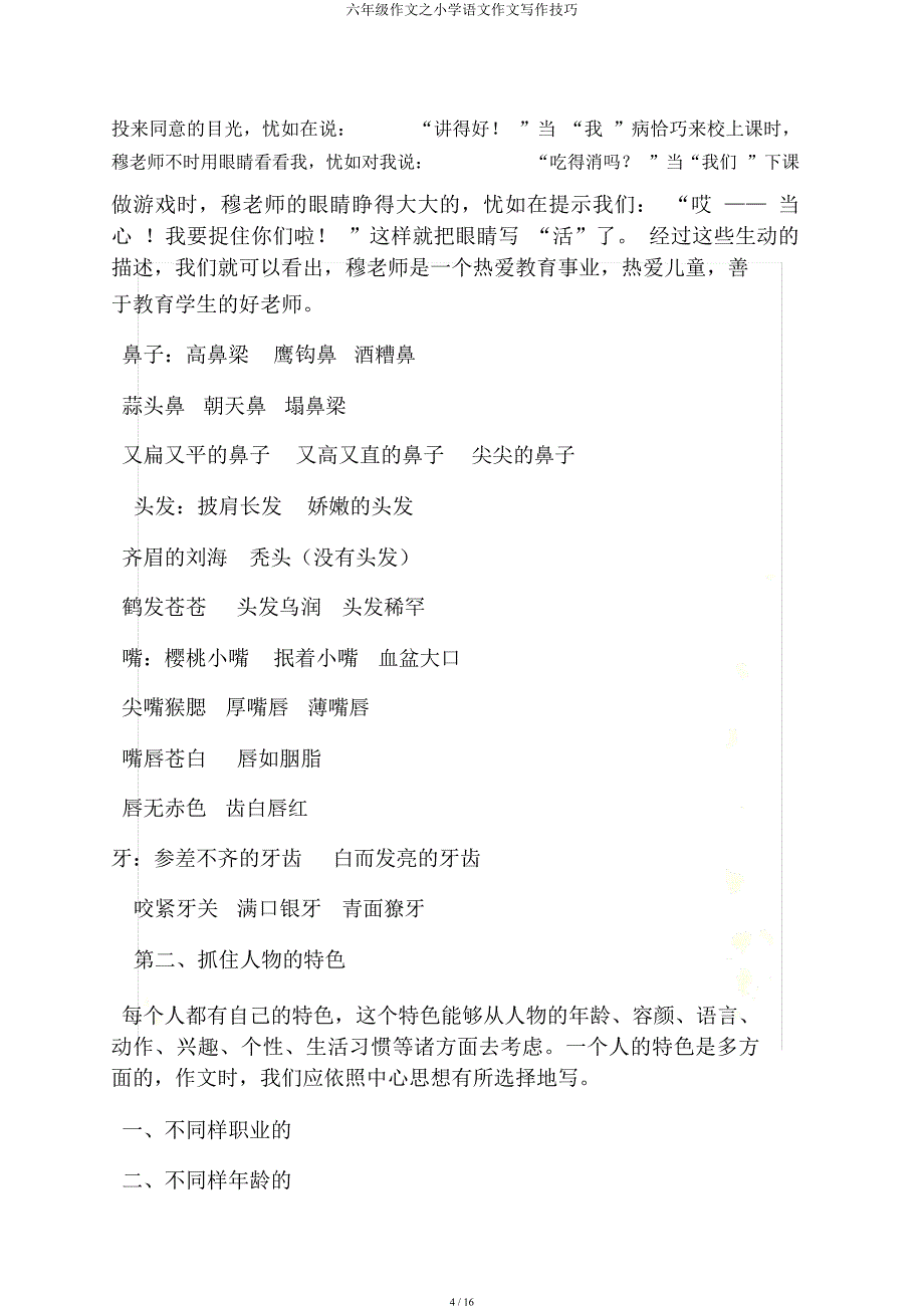 六年级作文小学语文作文写作技巧.docx_第4页