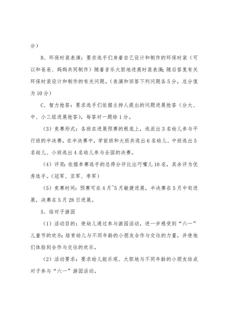 工会儿童节活动方案.docx_第5页