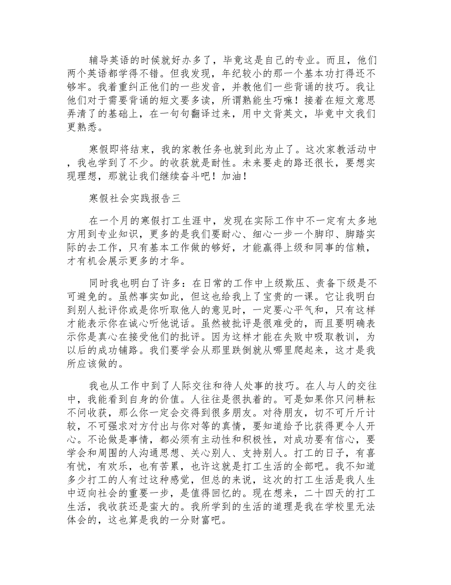 对于学生寒假社会实践报告范文例文_第3页