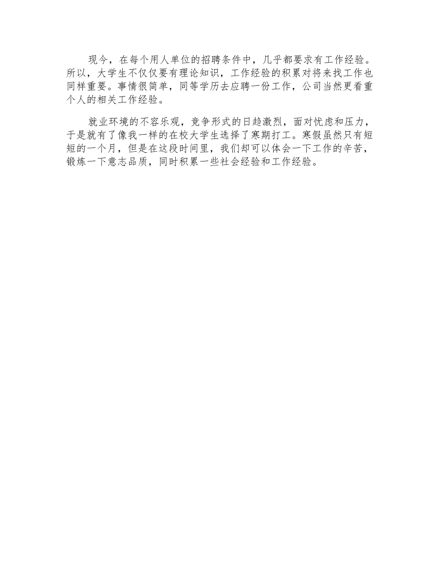 对于学生寒假社会实践报告范文例文_第4页