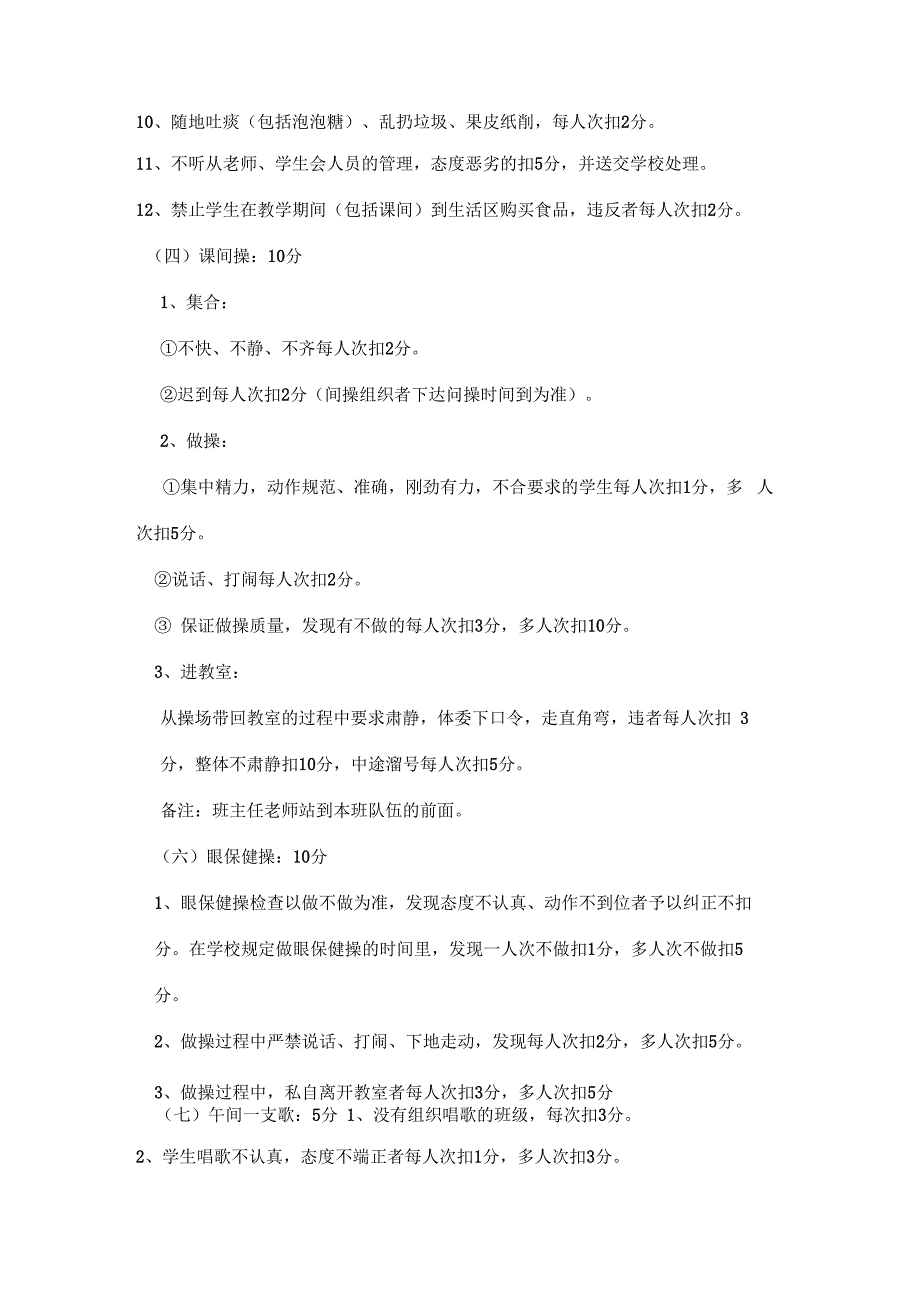 励志民族中学优秀班级评价标准解析_第3页