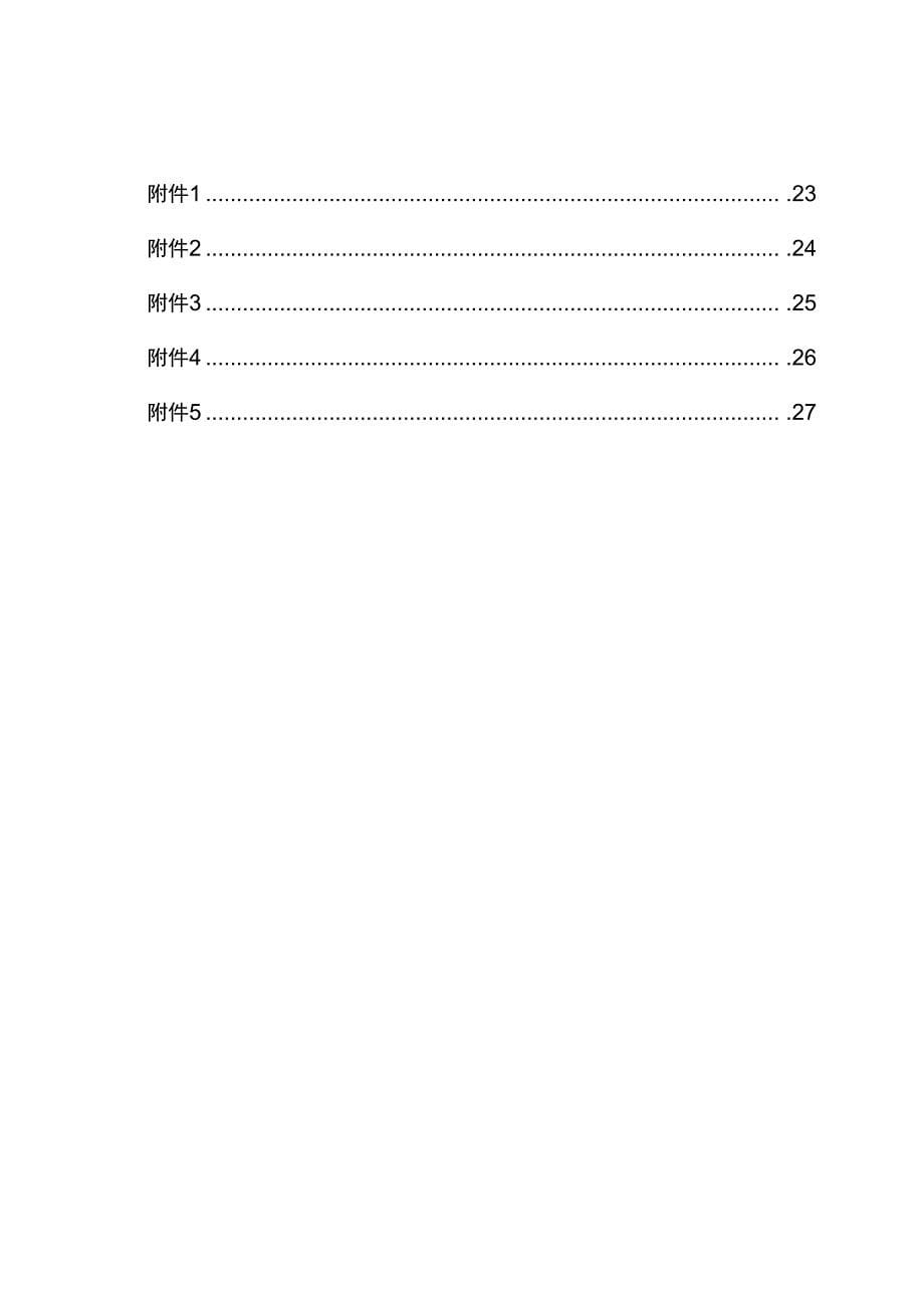 浙江公路水运工程三防_第5页