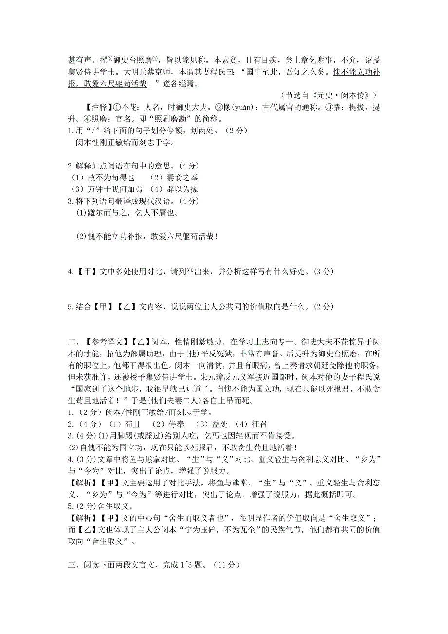 内蒙古2018中考语文面对面文言文阅读题库15篇.docx_第3页