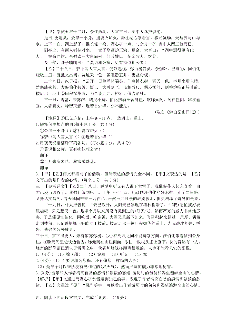 内蒙古2018中考语文面对面文言文阅读题库15篇.docx_第4页