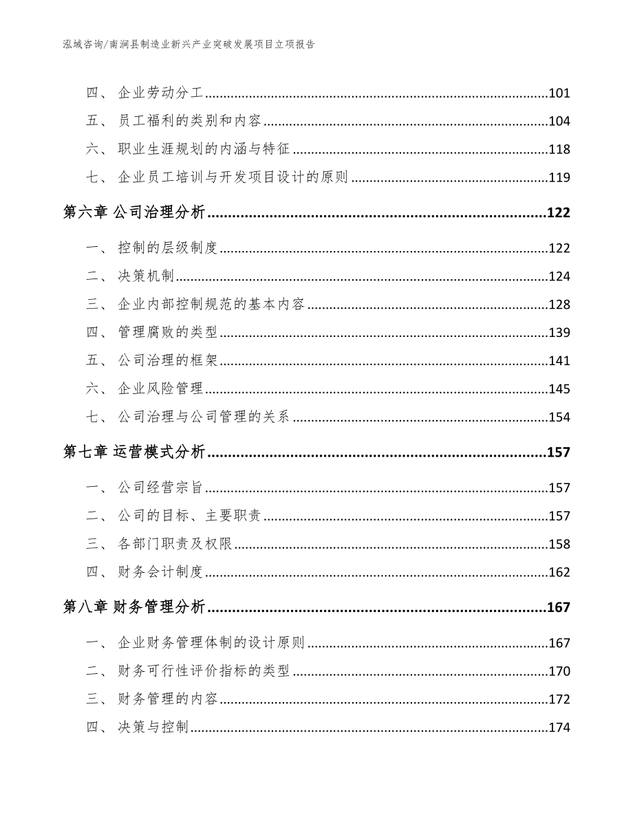 南涧县制造业新兴产业突破发展项目立项报告模板范本_第3页