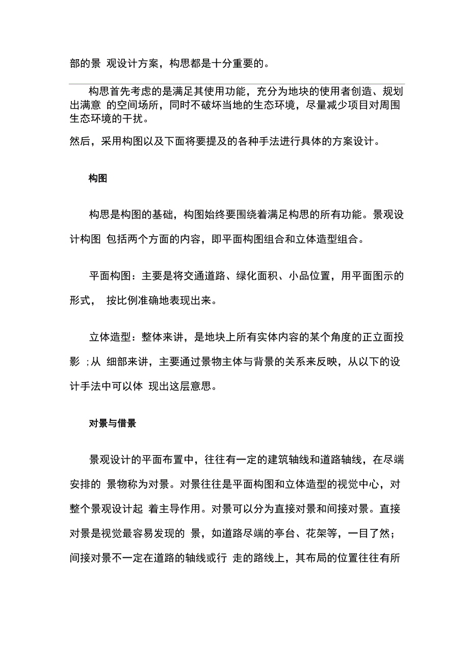 公园景观设计的手法_第2页