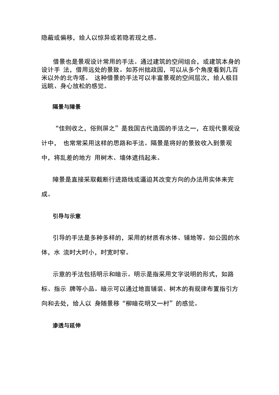 公园景观设计的手法_第3页