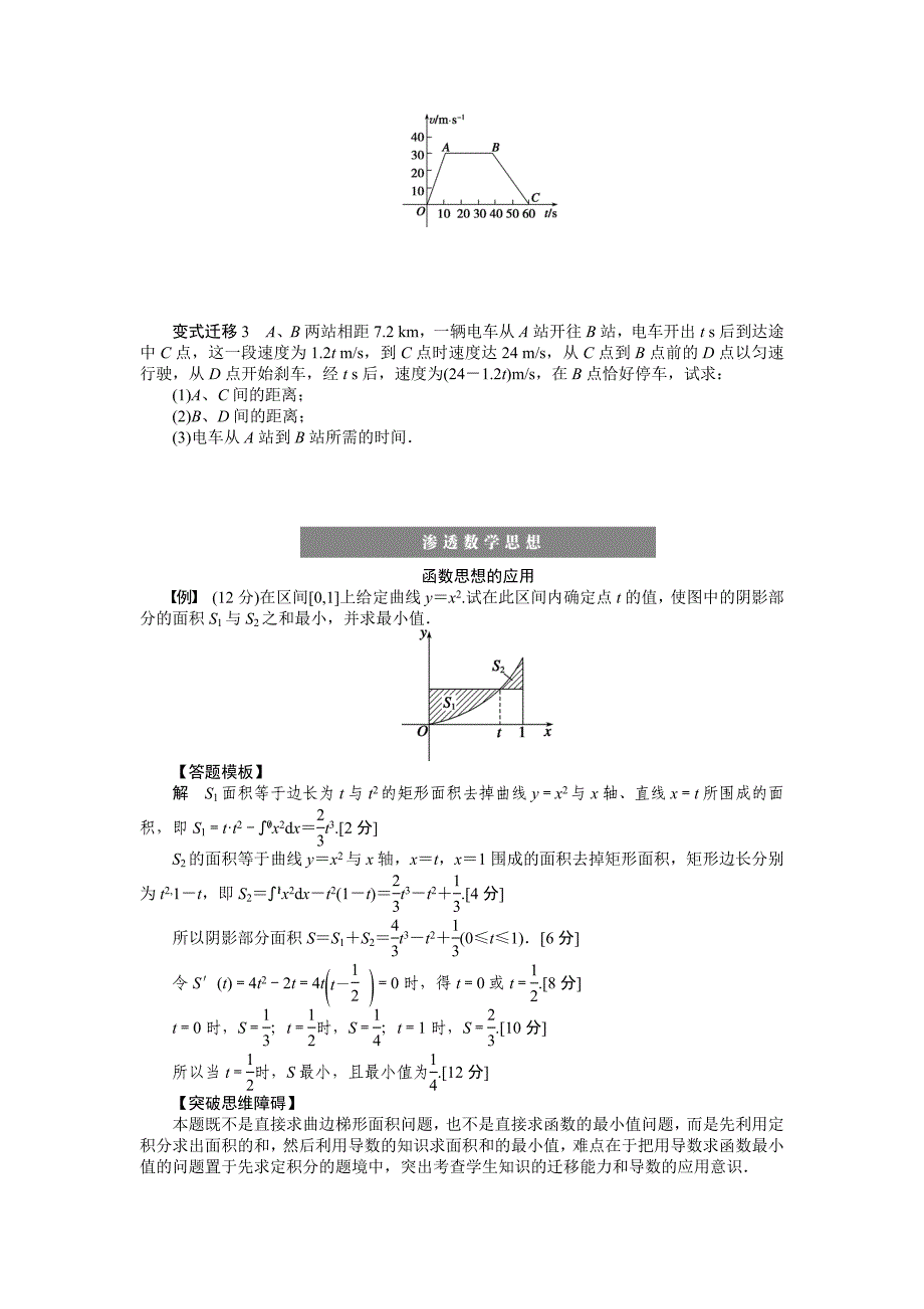 新版北师大版高三数学理复习学案：学案16 定积分及其简单的应用含答案_第3页