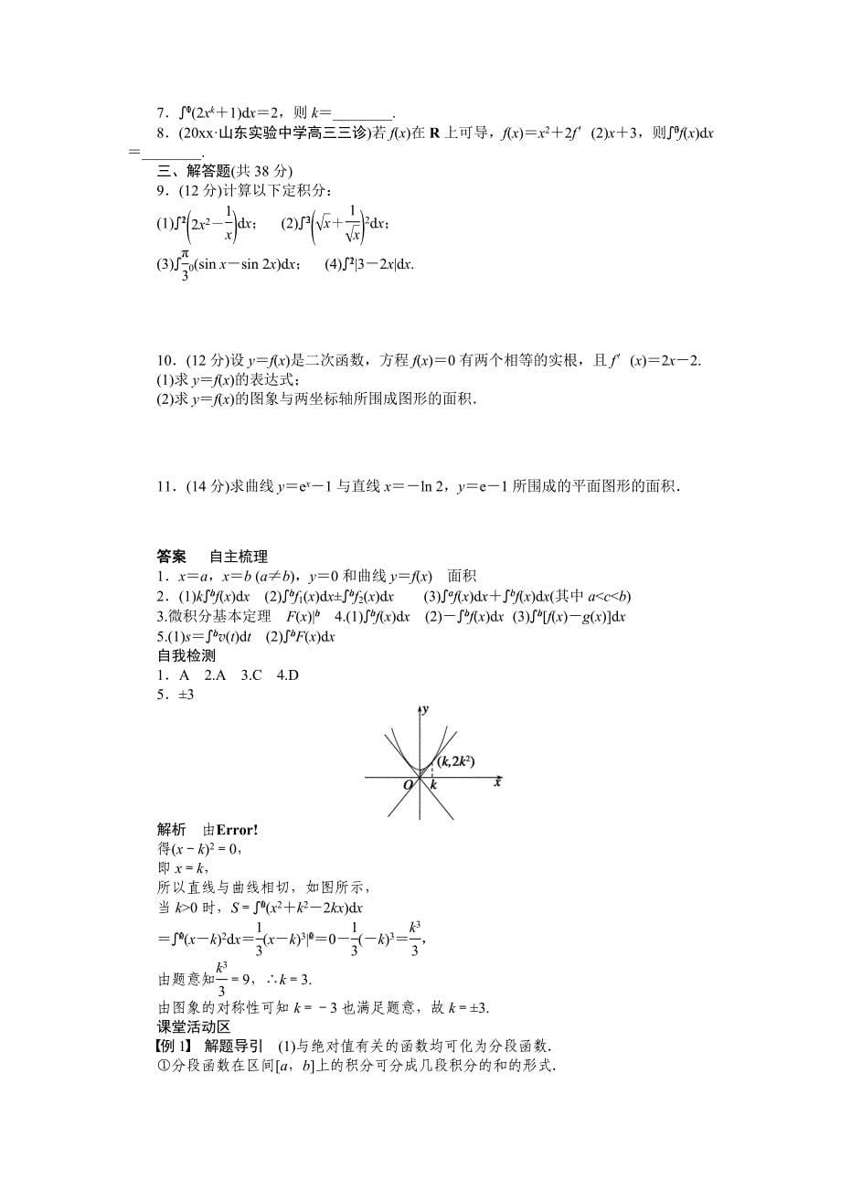 新版北师大版高三数学理复习学案：学案16 定积分及其简单的应用含答案_第5页