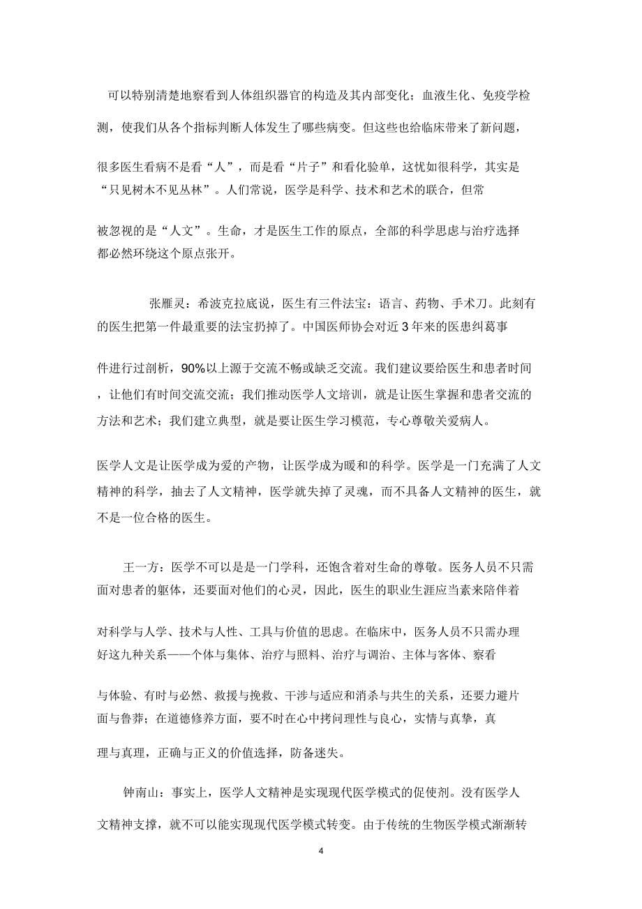 人文精神是医学核心价值.docx_第5页