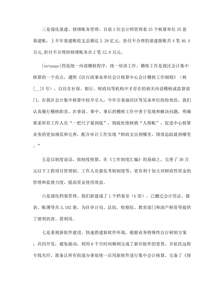 （新版）行政事业单位会计核算中心工作总结范文_第3页