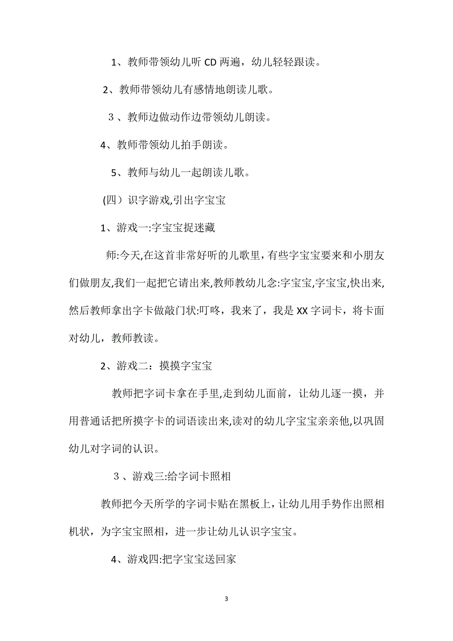 幼儿园大班语言公开课教案小金鱼含反思_第3页